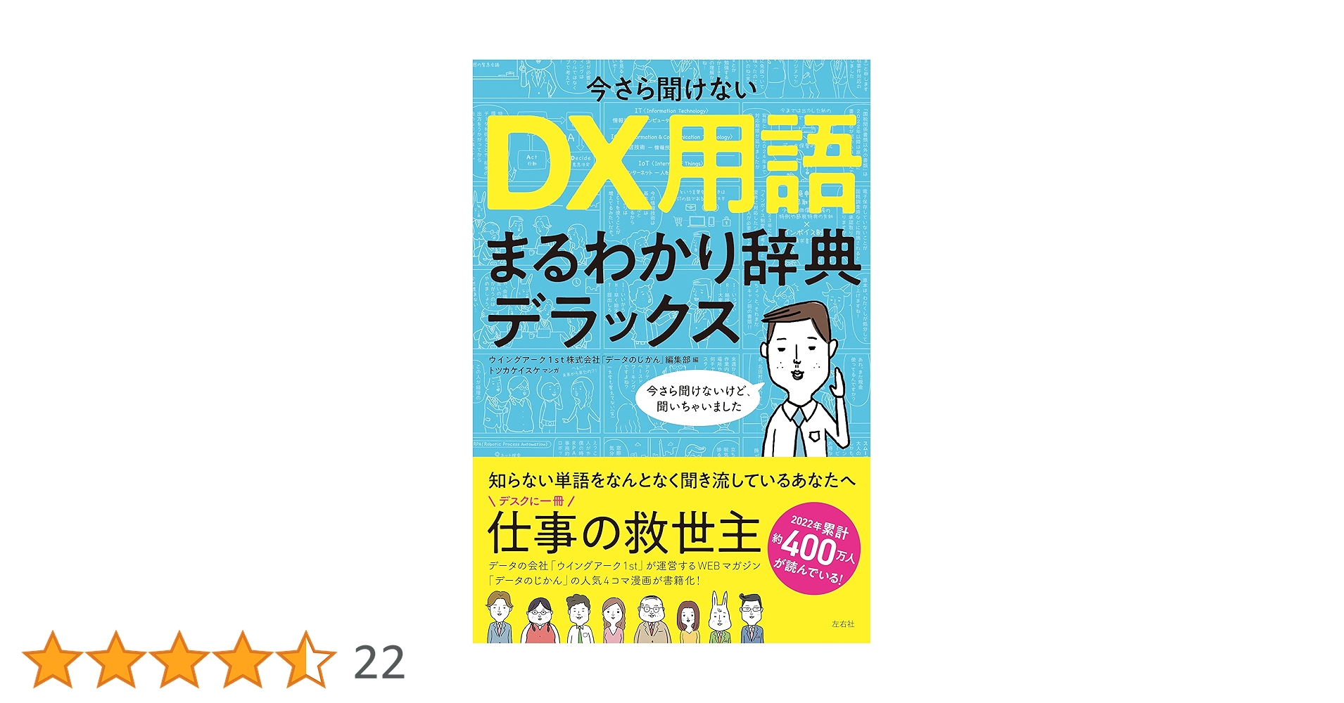 技術用語・参考書・辞書セット① 今さら聞けない DX用語まるわかり辞典デラックス | ウイング